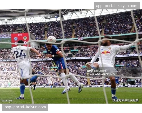 足总杯半决赛前瞻：切尔西换帅后动荡，利兹联无包袱放手一搏